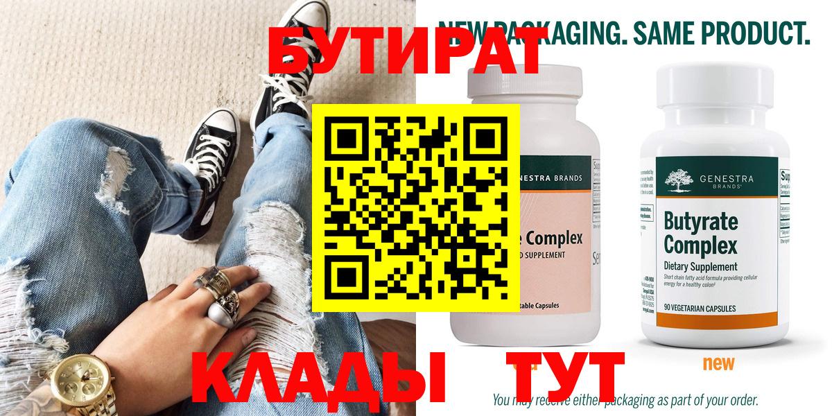 БУТИРАТ бутик Уварово