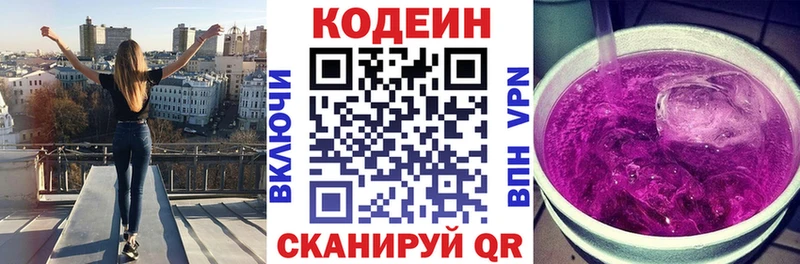 Кодеин напиток Lean (лин) Уварово