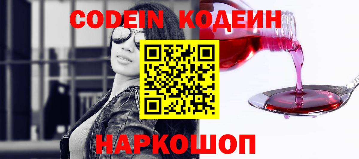 Уварово  Кодеиновый сироп Lean Purple Drank  купить   Вход с VPN 
