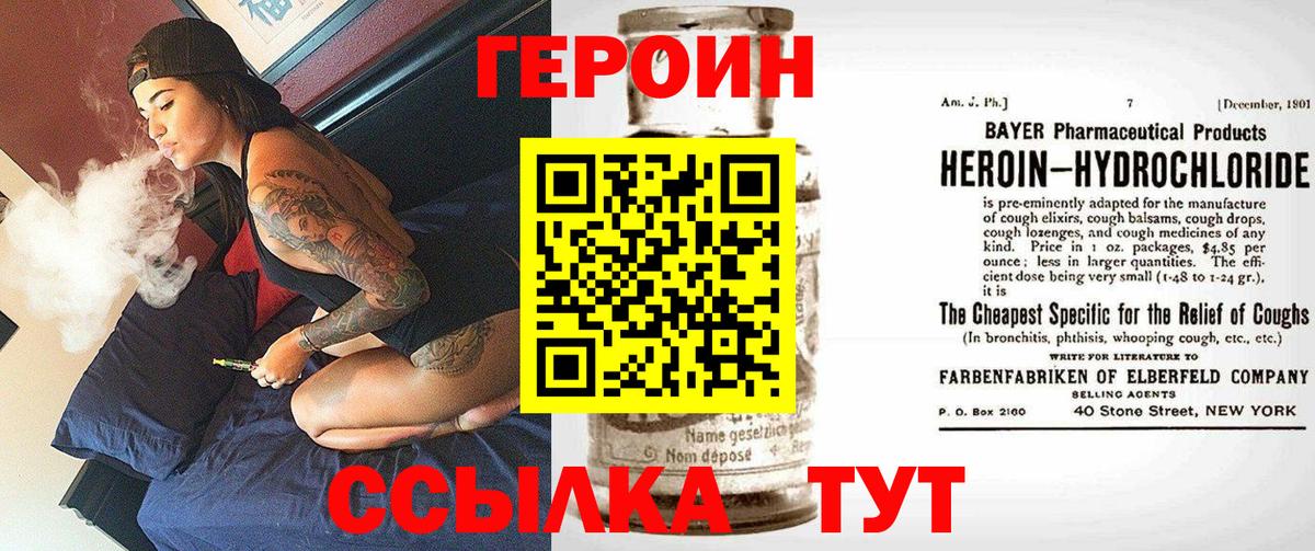 Героин хмурый Уварово