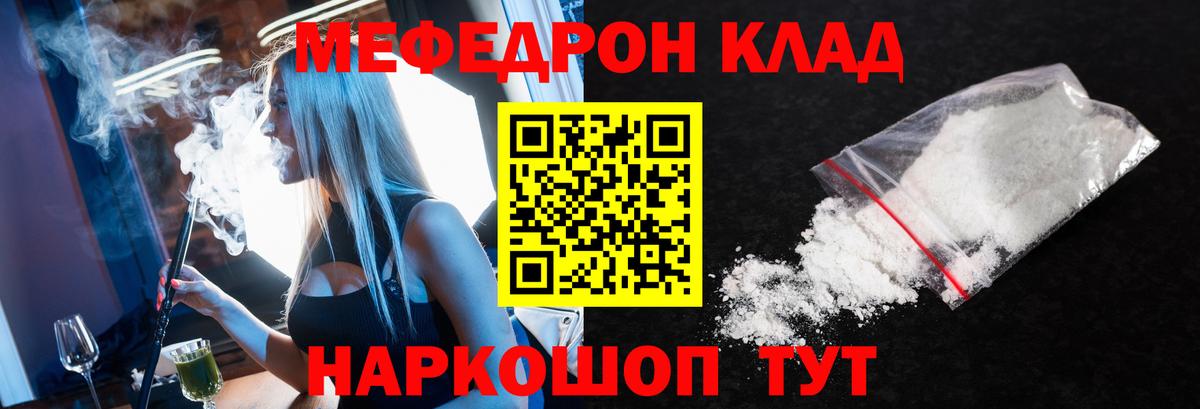 Меф мяу мяу  Уварово