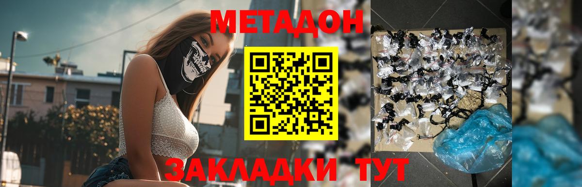 МЕТАДОН белоснежный  Вход с VPN  Метадон VHQ  Уварово 