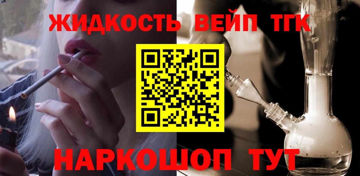 ТГК вейп с тгк  ТГК концентрат  Уварово  Вход с VPN 